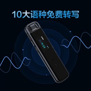科大讯飞/iFLYTEK H1 Pro 录音笔 智能录音笔 转写助手 32G 专业高清降噪 会议录音转文字 录音笔 实时翻译